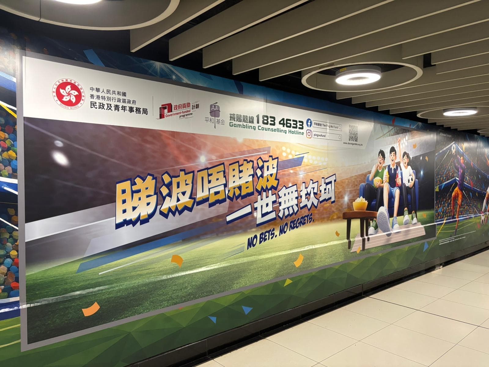 Poster on Wall 實景例子一（平和基金站內長牆貼）