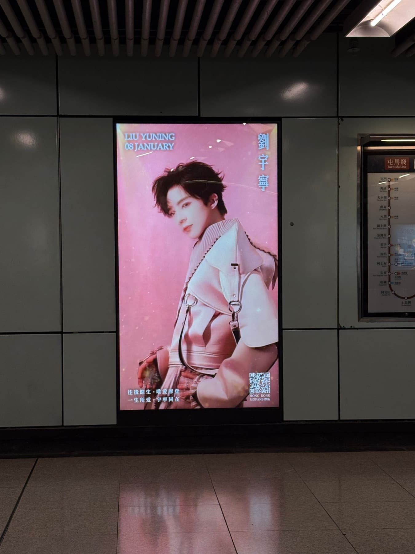 港鐵屯馬綫站內數碼屏幕，劉宇寧生日應援廣告